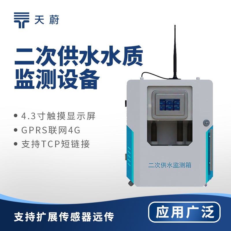 二次供水的水質(zhì)渾濁度怎么檢測(cè)出來(lái)